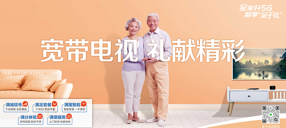 中国移动西峡县移动宽带